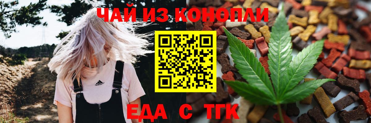 Печенье с ТГК марихуана  Вход с VPN  Волгодонск 