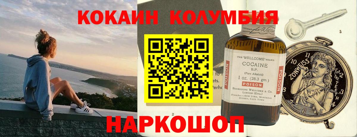 Кокаин Columbia Волгодонск