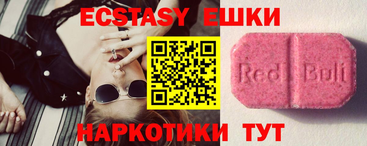 Ecstasy 280мг Волгодонск