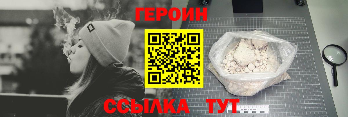 Героин гречка  Вход с VPN  Героин  Волгодонск 