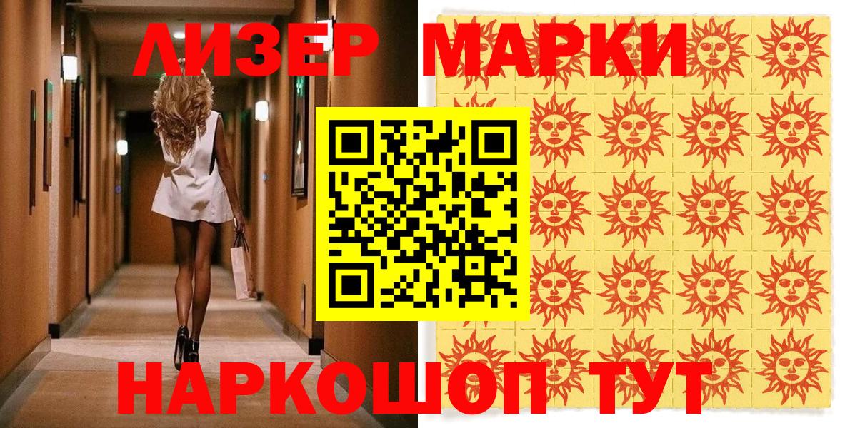 Наркотические марки 1,8мг  Наркотические марки 1,8мг  Вход с VPN  Волгодонск 